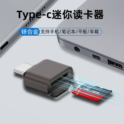 TF卡读卡器typec手机下载歌传输内存卡SD卡安卓otg高速USB转换器