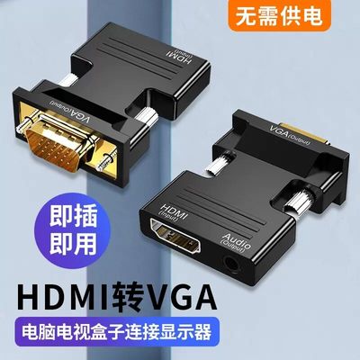 hdmi转vga转hdmi转换器高清转接头电脑转机顶盒投影仪电视显示器