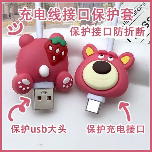 适用安卓专用USB数据线保护套咬线器防断裂保护套卡通可爱绕线器