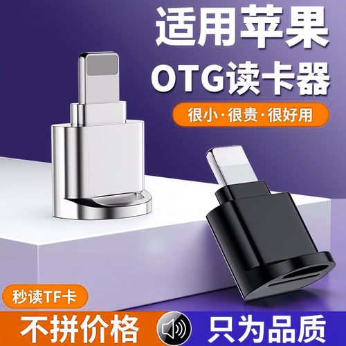 适用苹果手机TF卡读卡器金属OTG内存卡安卓type-cTF卡读卡器