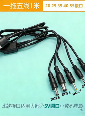 DC5V通用圆口充电线圆头2.0台灯牙刷3.5圆孔5.5玩具万能数据线USB