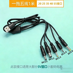 DC5V通用圆口充电线圆头2.0台灯牙刷3.5圆孔5.5玩具万能数据线USB
