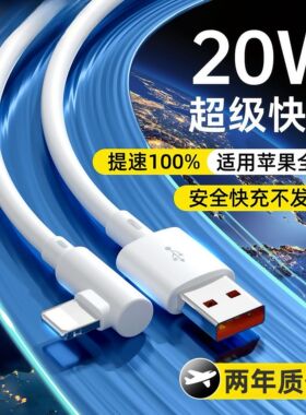 苹果弯头快充线适用iPhone14/13/12/XS/11/8p手机游戏数据线ipad弯头式快充14苹果13数据线适用iPhone12pro