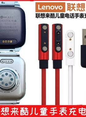 通用联想来酷儿童电话手表通用充电器A8A9D1D2D3A3A7K2磁吸充电线