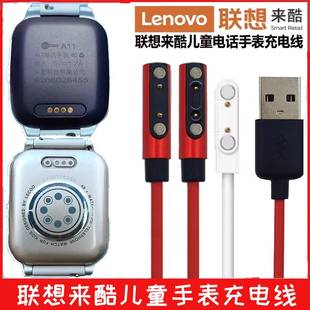 通用联想来酷儿童电话手表通用充电器A8A9D1D2D3A3A7K2磁吸充电线