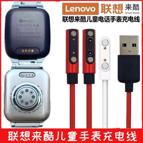 通用联想来酷儿童电话手表通用充电器A8A9D1D2D3A3A7K2磁吸充电线