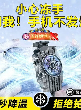 手机散热器降温神器制冷风扇静音散热器无声游戏适用苹果安卓通用