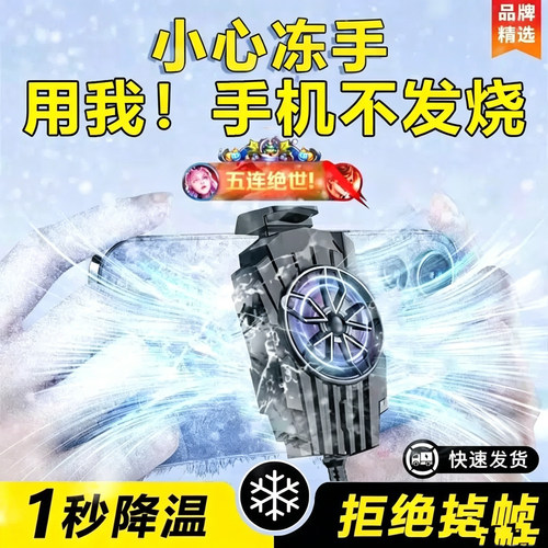 手机散热器降温神器制冷风扇静音散热器无声游戏适用苹果安卓通用
