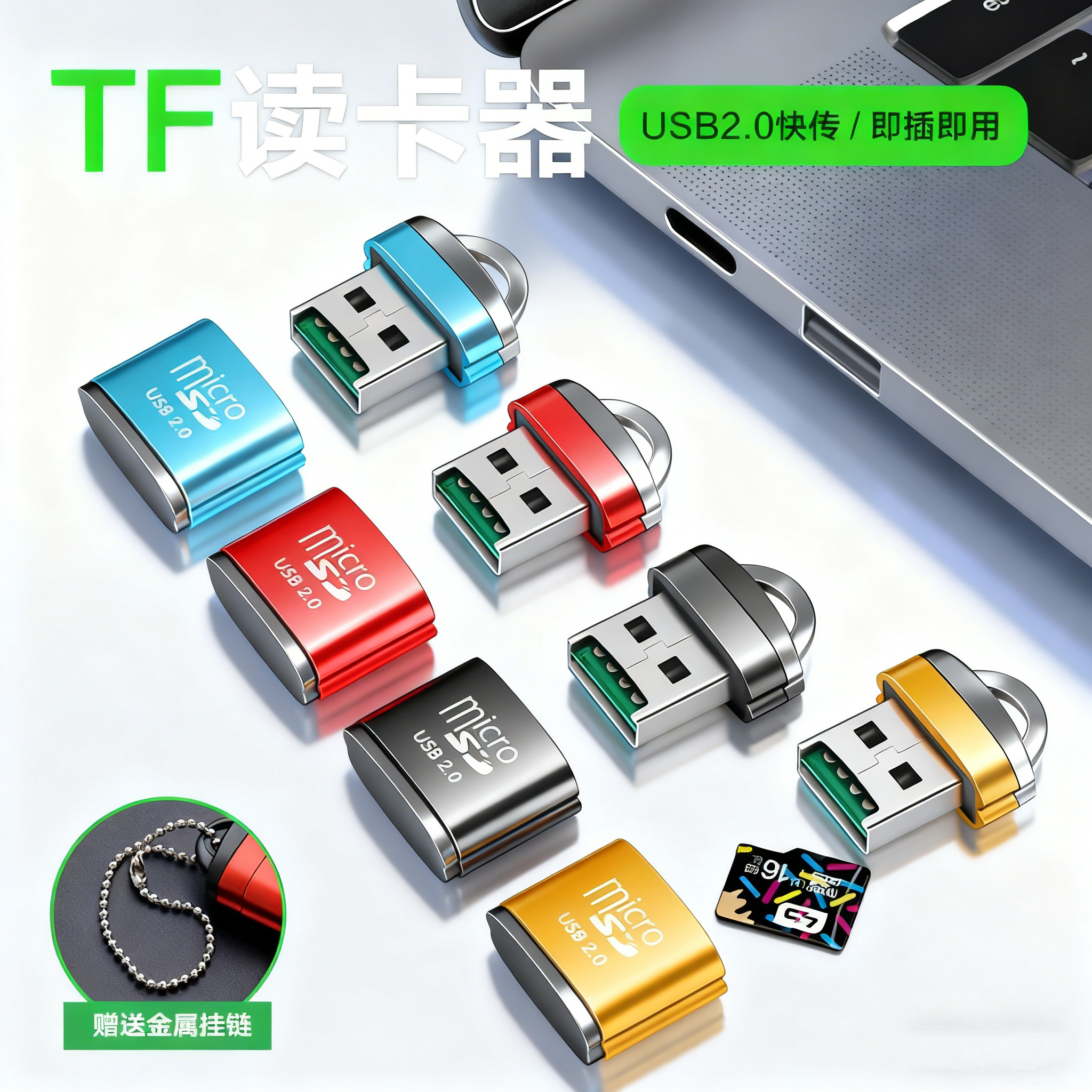 高速2.0读卡器TF/SD卡内存卡迷你便携电脑汽车电视音响转换器mp3