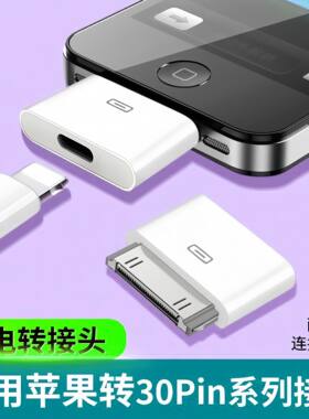 适用type-c苹果转苹果4S转接头ipad123充电器数据线iphone4转换头