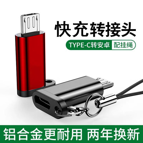 华为手机数据线充电转接头