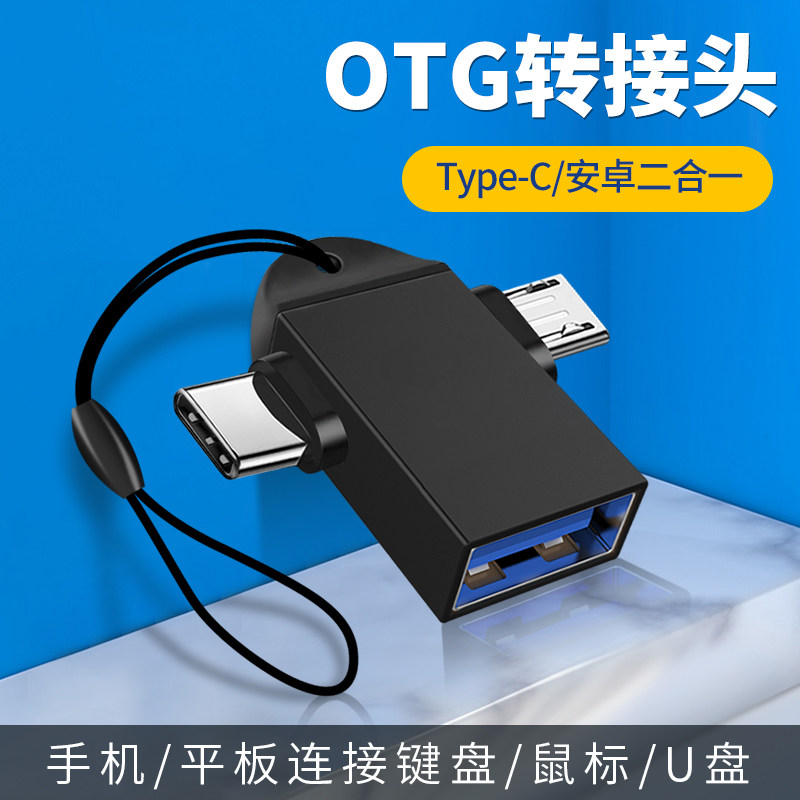 otg转接头手机u盘转换器type接口转usb3.0适用华为手机安卓下载歌