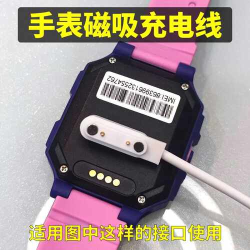 儿童2.84mm电话手表充电线器智能手环手表通用4触点2针磁吸数据线