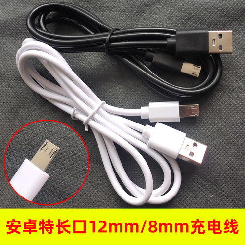 v8加长头老年机充电器线12MM插头