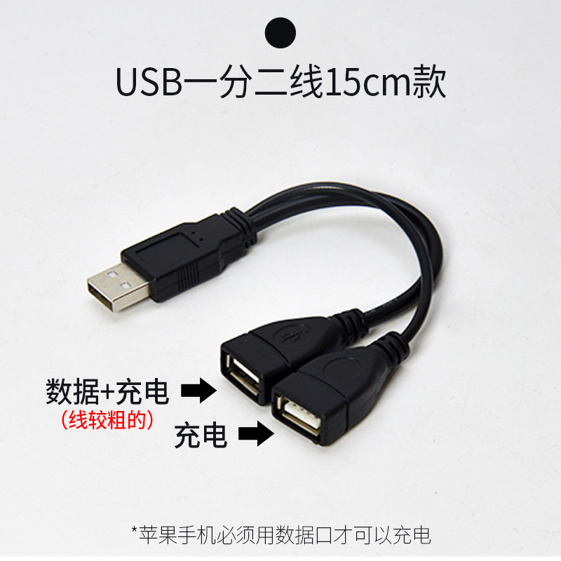 USB短线一分二分线器USB数据线拓展器笔记本电脑集线器车载充小条,3C数码配件,数据线,淘宝优惠券,粉丝福利购,淘宝优惠卷