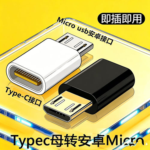 typec母口互转安卓micro-usb转接头适用于小米华为vivo黑鲨快充头
