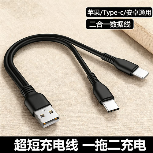一拖二数据线双安卓苹果二合一充电线双type-c华为通用车载快充线