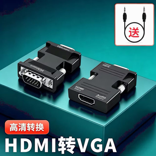 hdmi转vga转hdmi转换器高清转接头电脑转机顶盒投影仪电视显示器