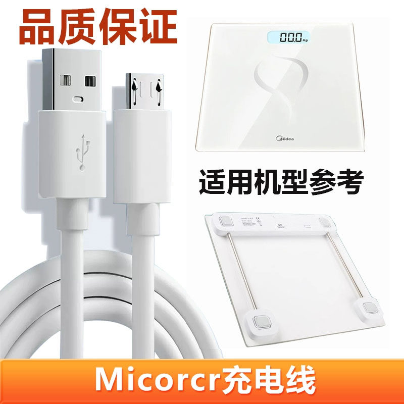 适用人体秤体脂称数据线充电器通用型体重秤冲电器新款扁口安卓线