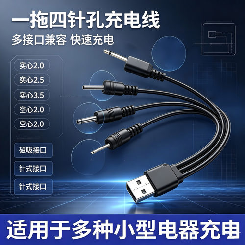 针式充电线DC2.0小圆孔2.5针头音频式圆头3.5插孔细头空心秒潮跳