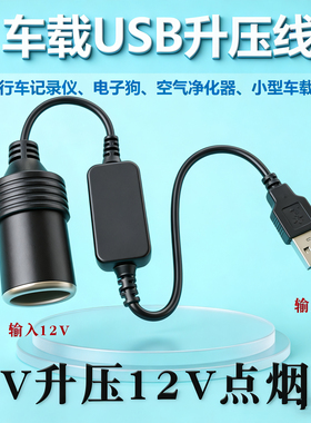 usb转点烟器口5V转12V汽车用车载GPS充电器usb电源移动电源电子狗