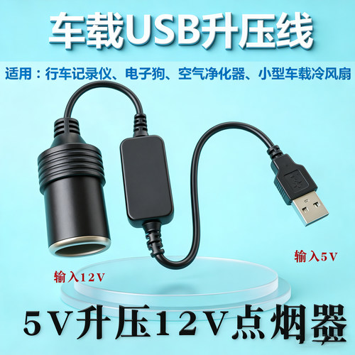 usb转点烟器口5V转12V汽车用车载GPS充电器usb电源移动电源电子狗