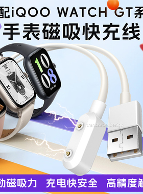 适用于vivo iQOO WATCH GT手表充电器充电线watch gt 蓝牙版esim磁吸式充电器线智能手表快充数据线