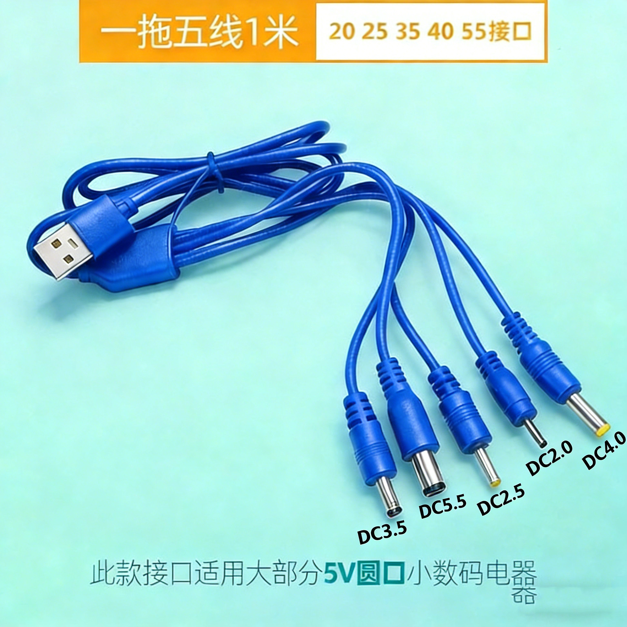 圆孔充电线5V台灯充电器圆头通用大小口蓝牙音箱耳机电源dc转接头