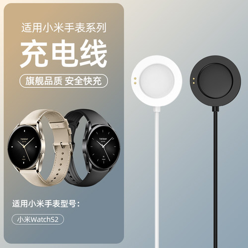 适用小米WatchS2/S4充电器一体式快充磁吸充电线智能运动小米手表