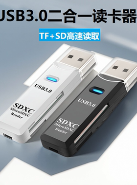 读卡器USB3.0高速多功能多合一SD内存卡TF转换器电脑插卡u盘otg车