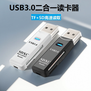 读卡器USB3.0高速多功能多合一SD内存卡TF转换器电脑插卡u盘otg车