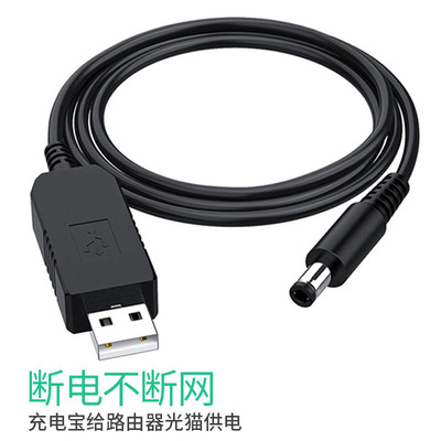 USB升压线5V转6/9/12V充电宝移动电源USB连接路由器光猫供电线充
