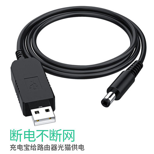 USB升压线5V转6/9/12V充电宝移动电源USB连接路由器光猫供电线充