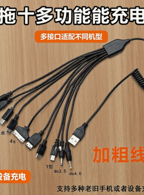 万能多功能多头数据线一拖十