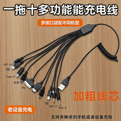 万能多功能多头数据线一拖十