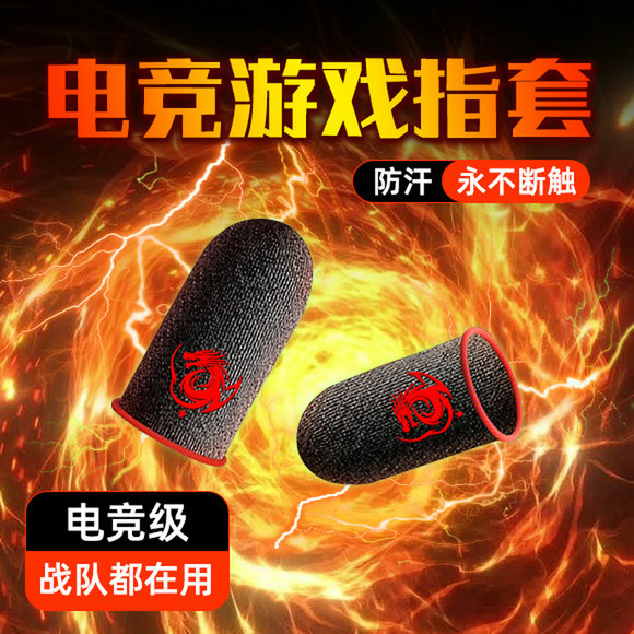 游戏指套电竞20只装吃鸡手神之指套游戏防滑手套手游防汗和平精英