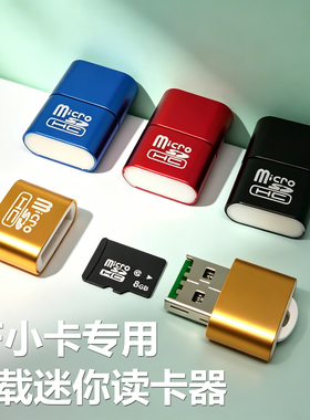 多功能迷你金属高速读卡器连接电脑汽车音响笔记本TFSD手机内存卡