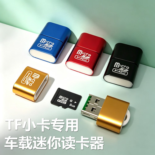 多功能迷你金属高速读卡器连接电脑汽车音响笔记本TFSD手机内存卡