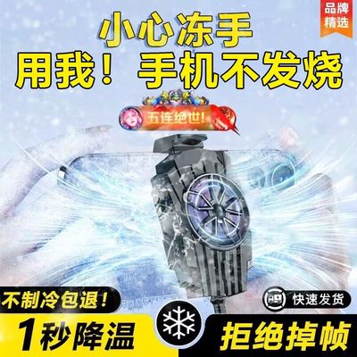 手机散热器降温神器制冷风扇静音散热器无声游戏适用苹果安卓通用