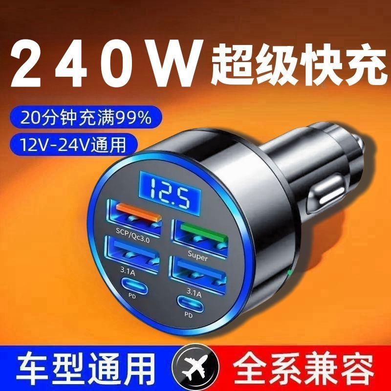 车载充电器手机汽车12V点烟器转换插头超级快充usb接口2025新款