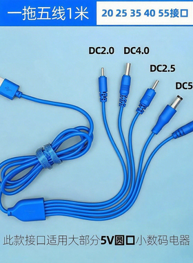 dc5v通用5.5mm充电线4mm圆头2.0mm充电器3.5mm圆孔2.5mm数据线USB