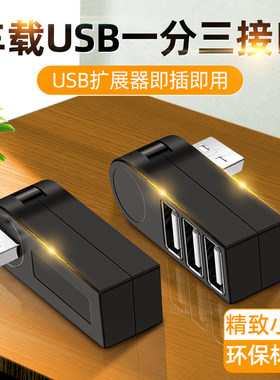 一拖四车载USB扩展器转换头车用分接口转接头母座延长线一转二分
