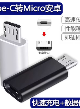 typec母互转安卓Microusb转接头适用于小米华为vivo手机充电转换