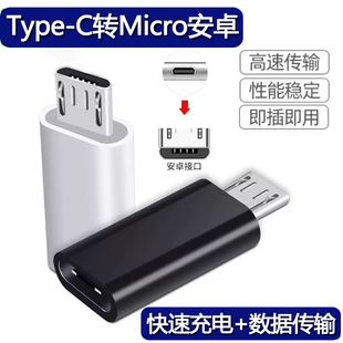 typec母互转安卓Microusb转接头适用于小米华为vivo手机充电转换
