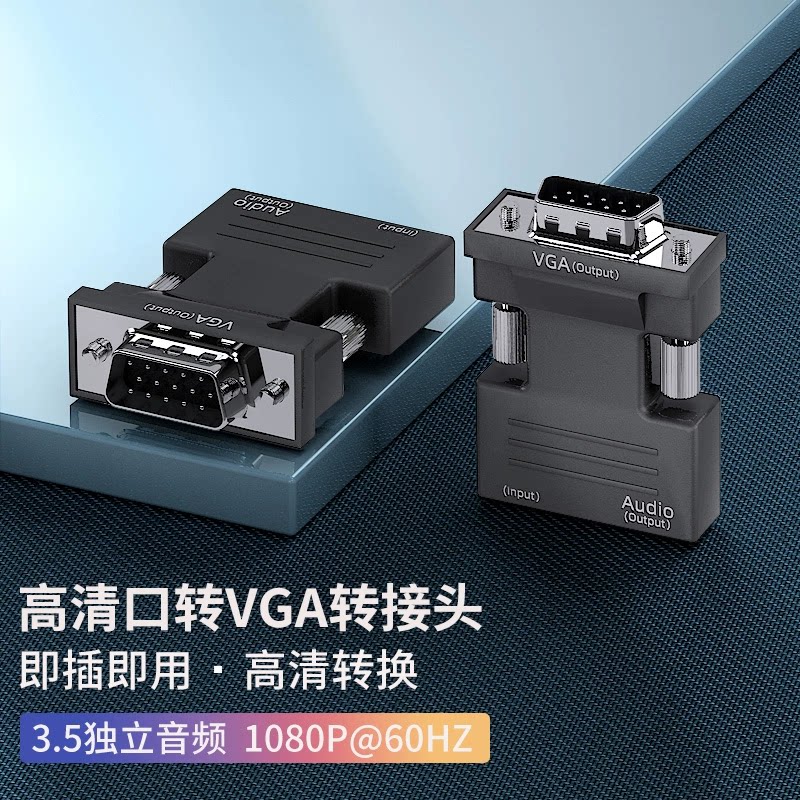 镀金hdmi/vga/hdmi转换头网络机顶盒电脑显示器电视笔记本带音频