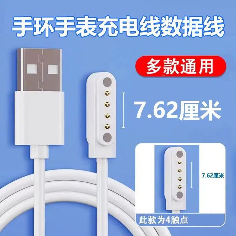 儿童电话手表充电线通用型2针4点7.62磁吸充电器智能3608x/m1/se5