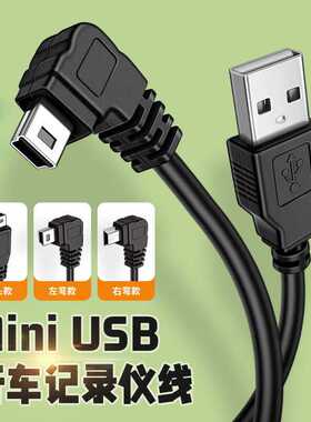 行车记录仪连接线usb电源线接口供电数据插头线导航车载充电通用