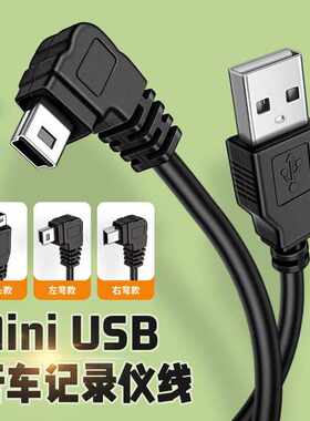 行车记录仪连接线usb电源线接口供电数据插头线导航车载充电通用