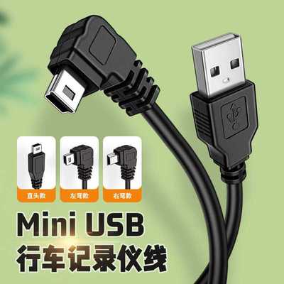 行车记录仪连接线usb电源线接口供电数据插头线导航车载充电通用