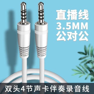 话筒麦克风K歌录音线双头手机音响连接v8声卡直播伴奏通用加长线